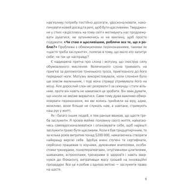 Книга Посібник зі щастя. Як наповнити своє життя достатком і радістю - Станіслав Арсьонов Yakaboo Publishing (9786178222529) Винница