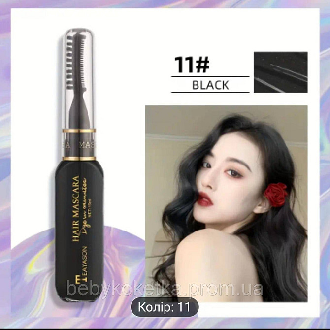 Туш-фарба для волосся Hair Mascara Teayason15 мл. Львів - фото 7