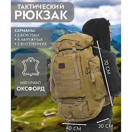 Бойовий рюкзак штурмовий 70 л, Армійський тактичний бойовий рюкзак, Армійський речовий JV-166 похідний рюкзак Київ