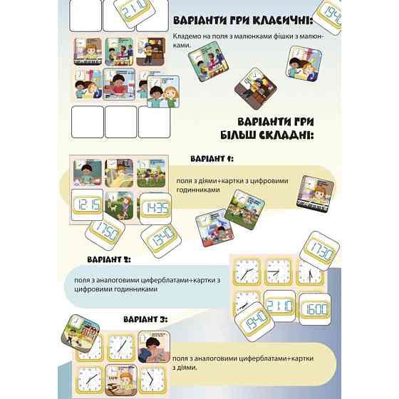 Розвиваюча настільна гра "Лото вивчаємо час" 2125-UM 48 фішок Вінниця