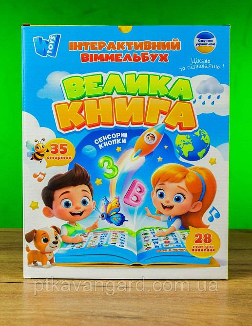 Виммельбух интерактивный 