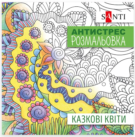 Розмальовка антистрес 