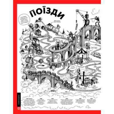 Книга Дивовижний транспорт - Том Джексон Жорж (9786177853885) Вінниця