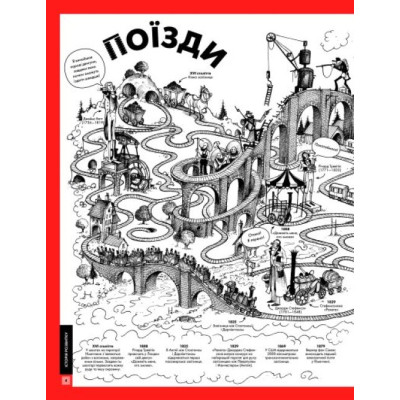 Книга Дивовижний транспорт - Том Джексон Жорж (9786177853885) Вінниця - фото 2