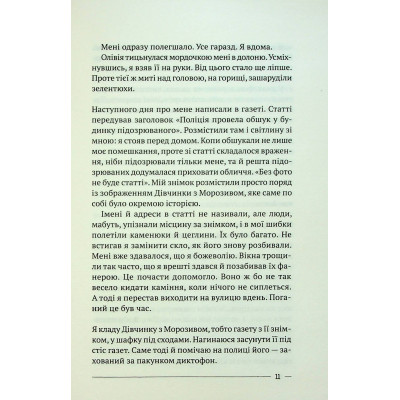 Книга Останній дім на безпечній вулиці - Катріона Ворд Vivat (9789669828538) Вінниця - фото 2