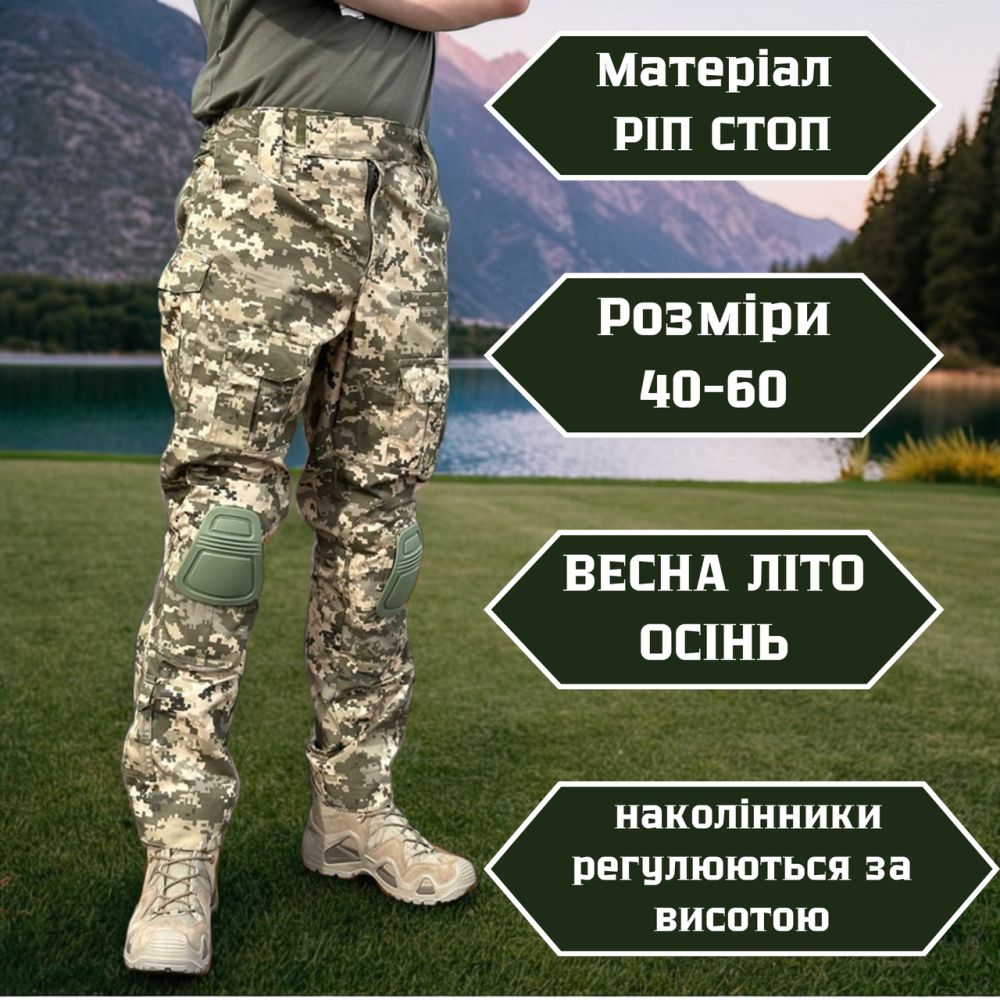 Військові чоловічі посилені штани з наколінниками піксель, польові штани ріп стоп для ЗСУ весна літо осінь Львів - фото 1
