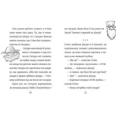 Книга Стінк: Супергерой Сонячної системи. Книга 5 - Меґан МакДоналд Видавництво Старого Лева (9789664483268) Вінниця - фото 3