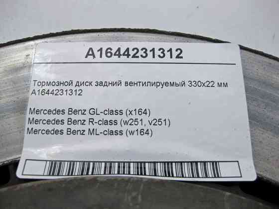 Mercedes-Benz  A1644231312 Гальмівний диск задній вентильований 330х22 мм ML W164 GL X164 R-Class W251 Одеса