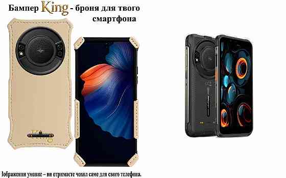Бампер King для Ulefone Power Armor 16S, Power Armor 16 Pro, із посиленим корпусом, колір Кремовий Київ