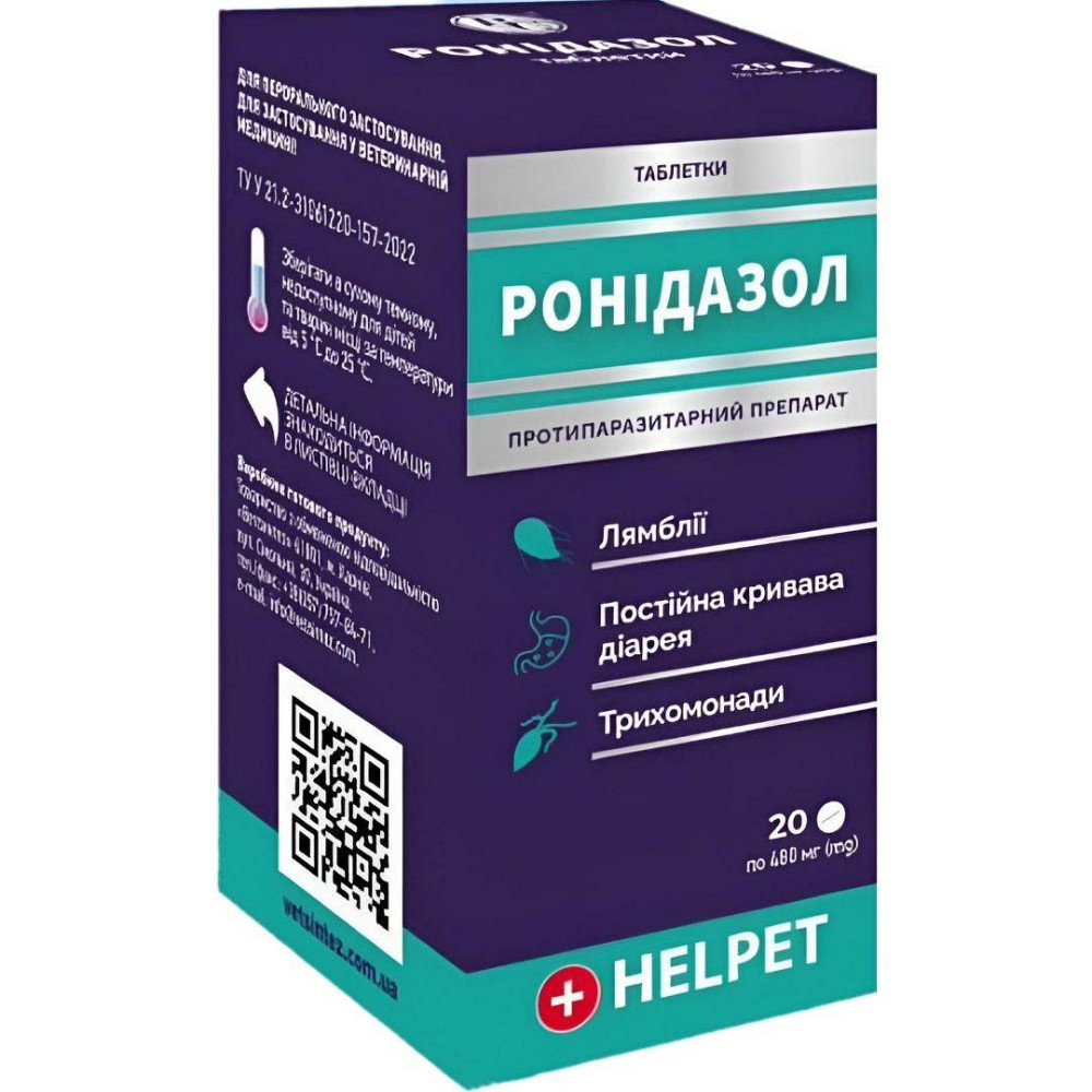 Ронідазол 120 мг упаковка №20 таблеток HELPET Ветсинтез (1 таблетка на 4 кг ваги) Вінниця - фото 1