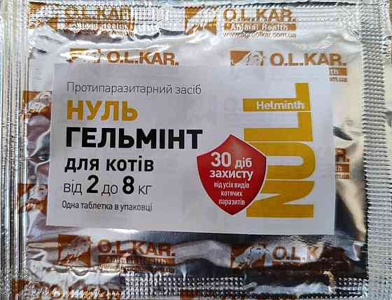 Протипаразитарні таблетки НульГельмінт для котів від 2 до 8 кг від гельмінтів (1 таблетка) O.L.KAR Вінниця