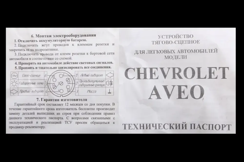 Фаркоп Aveo куванна кулька з твердою плівкою (з 2006 року). Вінниця - фото 3