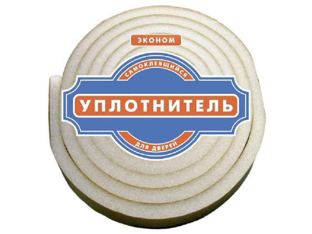 Ущільнювач пор. самоклеючий д/дверей Економ 2м (20мм*10мм) ТМ ПОГОРЕЛОВ Київ - фото 1