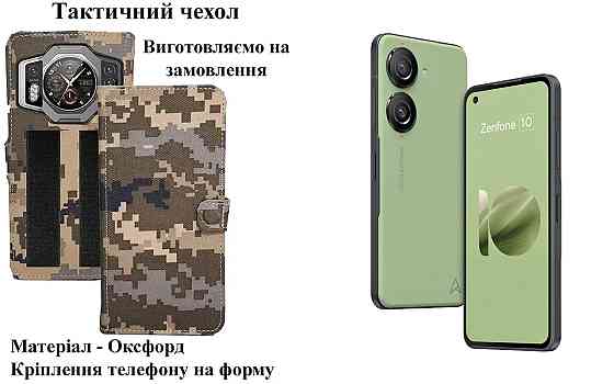 Тактичний чохол для ASUS ROG Phone 9, Phone 9 Pro, кріпиться до спорядження на липучці Київ