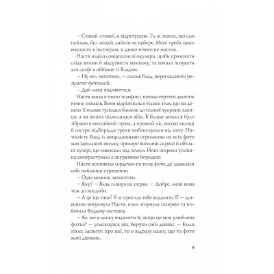 Книга Апельсин у калюжі - Людмила Баран Vivat (9786171704909) Вінниця - фото 2