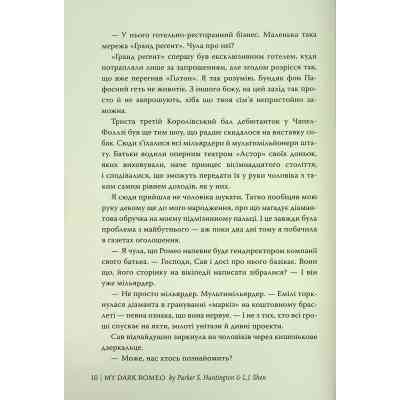 Книга Мій темний Ромео - Л. Дж. Шен, Паркер С. Гантінґтон Видавництво РМ (9786178373665) Винница