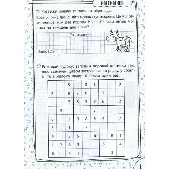 Обучающая книга Быстрая зарядка школьными знаниями 8-9 лет 137466 Винница