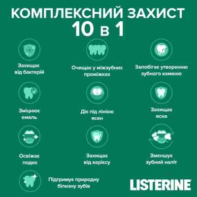 Ополіскувач для порожнини рота Listerine Total Care Захист зубів та ясен 500 мл (3574661070377/5010123714383) Вінниця