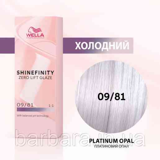 09/81 Краска для волос  Wella Shinefinity  09/81 Платиновый Опал Киев