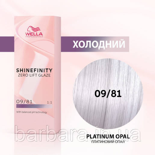 09/81 Краска для волос  Wella Shinefinity  09/81 Платиновый Опал Киев - изображение 1