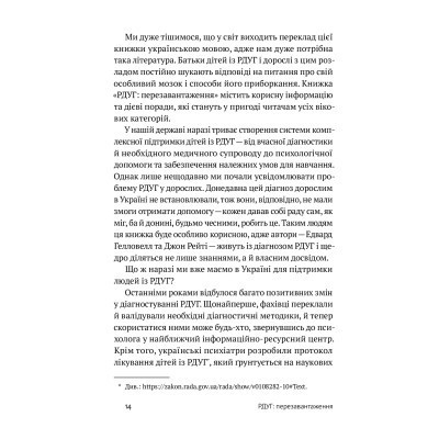 Книга РДУГ перезавантаження - Джон Рейті, Едвард Гелловелл Yakaboo Publishing (9786177933136) Винница - изображение 10