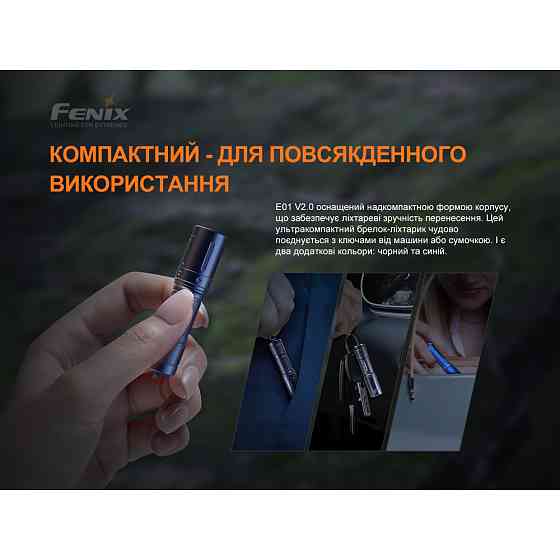 Ліхтар ручний Fenix E01 V2.0 чорний Київ