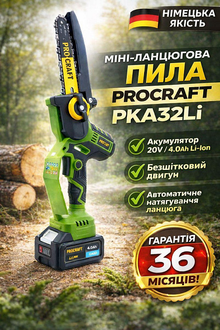 Бесщеточная аккумуляторная цепная пила Procraft,Аккумуляторная мини пила PKA32Li, Аккумуляторные пилы для дачи 20В 4А/ч Львов - изображение 1