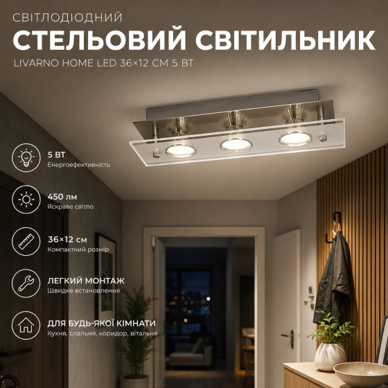 Світлодіодний стельовий світильник Livarno Home LED 36×12 см 5 Вт, сучасний накладний світильник для кухні, спальні, коридору Київ