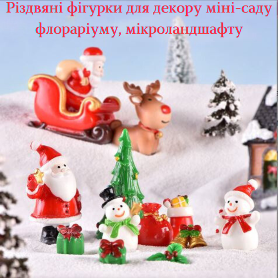 Серия Новогодних фигурок для флорариума, мини-сада, вазона, микроландшафта, песочного стола и творчества Стоящий Олень Одесса