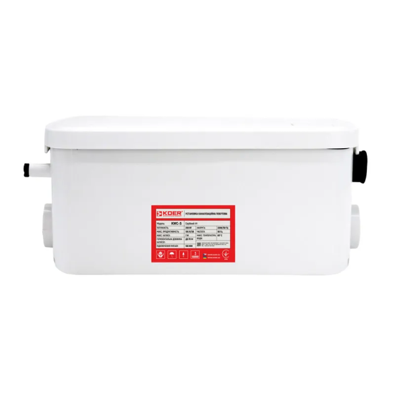 Каналізаційна установка Koer KWC-S   ( KP2928 ) 28928 Харків