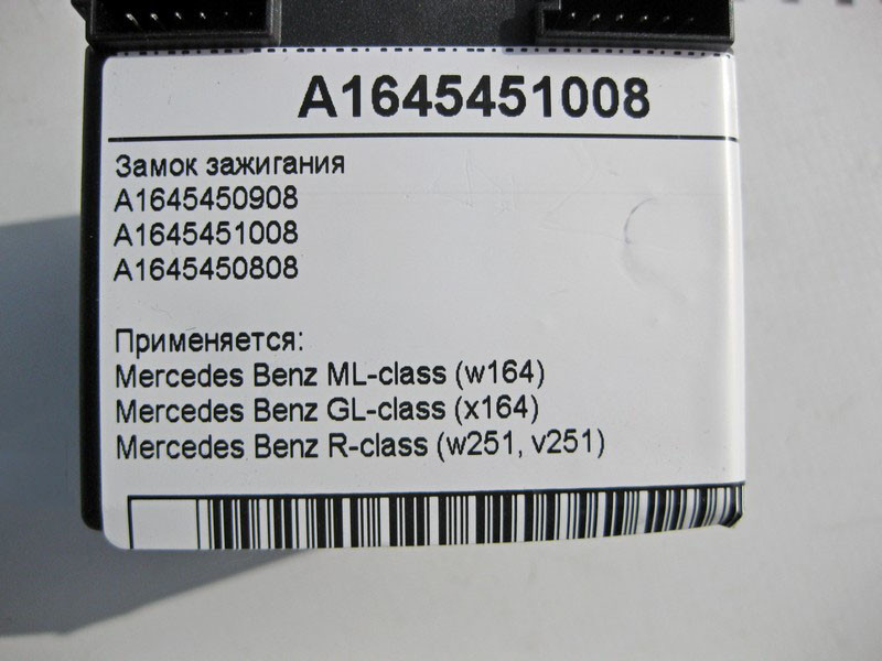 Mercedes-Benz  A1645451008 Замок запалювання ML W164 GL X164 Одесса - изображение 5