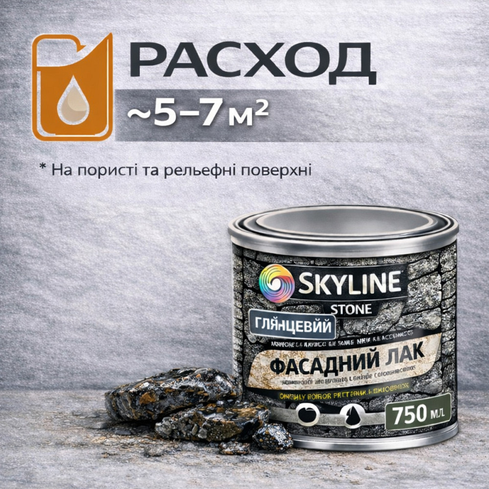 Фасадний акриловий лак для каменю та цоколю SkyLine Stone глянцевий прозорий «Мокрий камінь» 750 мл Харків - фото 8