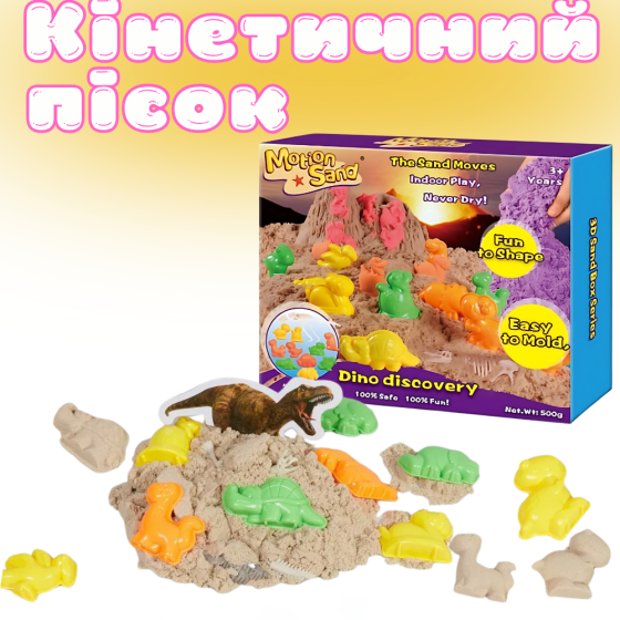 Кинетический песок для детей,набор 