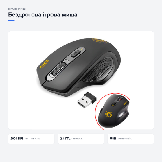 Бездротова ігрова миша iMice Київ