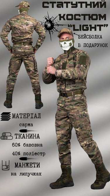 Костюм уставной мультикам light БЕЙСБОЛКА В ПОДАРОК  ДМ8641 Одесса - изображение 9