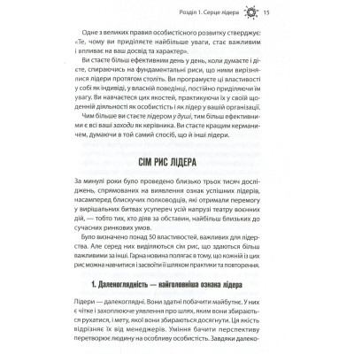 Книга Як керують найкращі - Брайан Трейсі КСД (9786171511156) Вінниця - фото 7