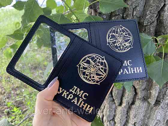Обкладинка на посвідчення Державної міграційної служби (ДМС) Київ