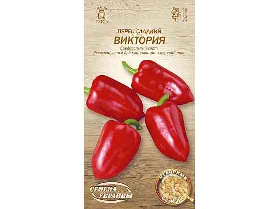 Перець солодкий ВИКТОРИЯ ОВ 0,25г (20 пачок) (сс) ТМ НАСІННЯ УКРАЇНИ Київ