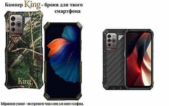Бампер King для Ulefone Power Armor 17, Power Armor 17 Pro,с усиленным корпусом, цвет Лес Киев