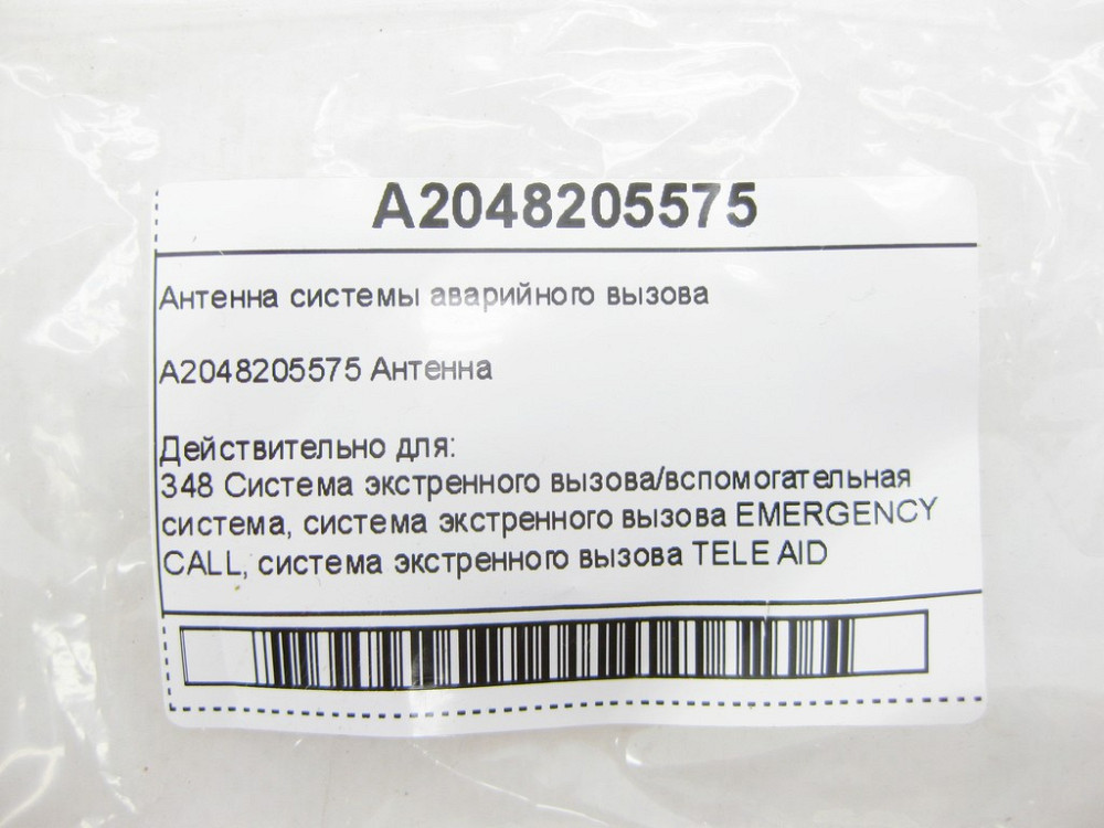 Mercedes-Benz  A2048205575 Антена системи аварійного виклику C-Class W205 C-Class Coupe С205 E-class W212 C-Class W204 C-Class Coupe C204 E-Class Coup Одеса - фото 6