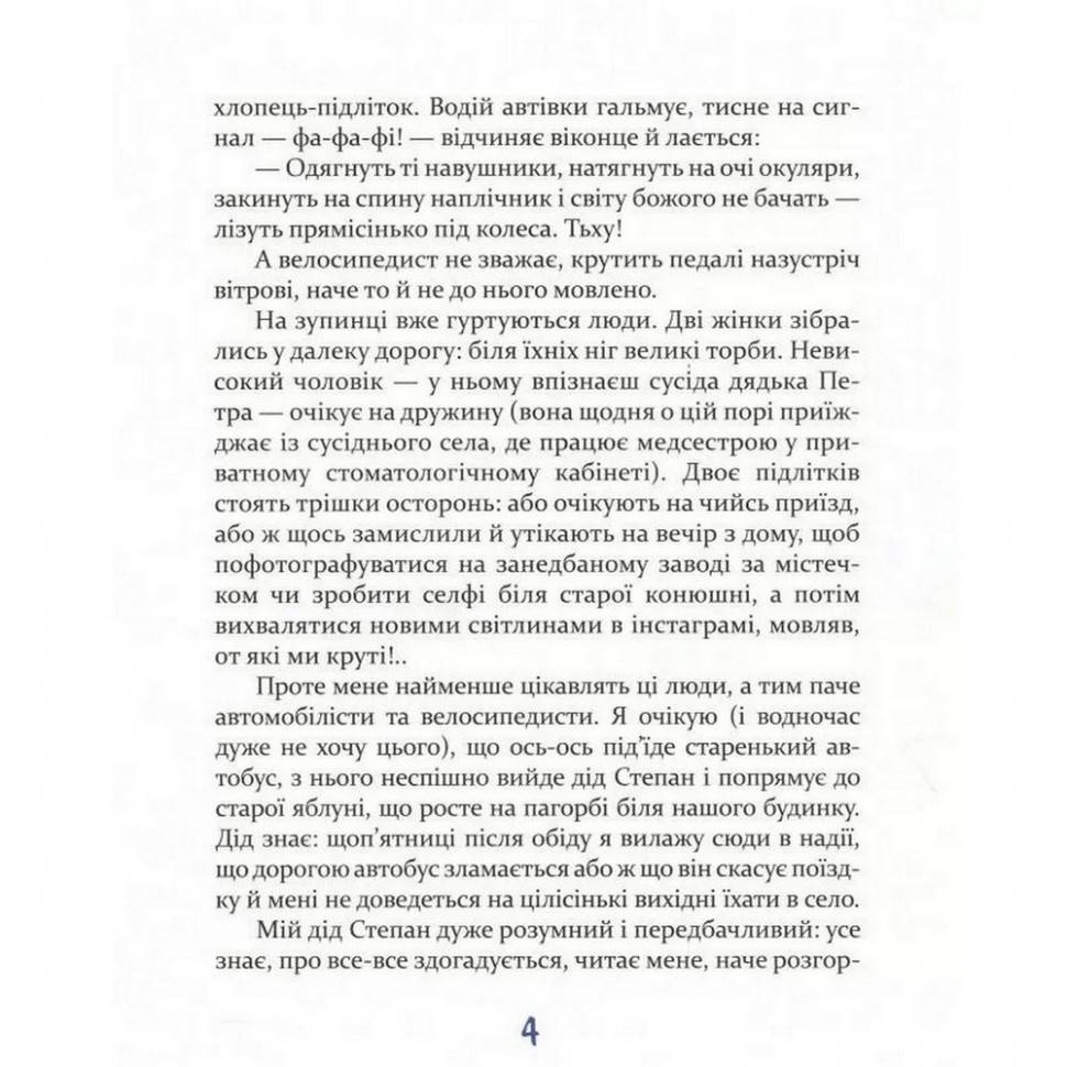 Подростковая книга Завтра новый день, или на ветке старой яблони 152909 Винница - изображение 2