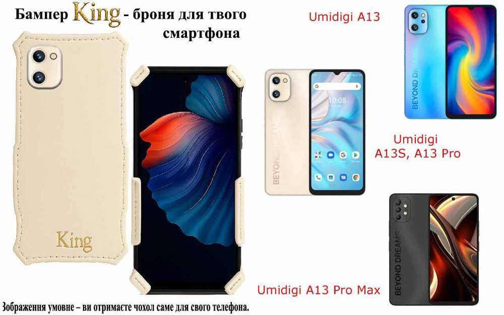 Бампер King для Umidigi A13, A13S, A13 Pro, A13 Pro Max, із посиленим корпусом, колір Бежевий Київ - фото 1