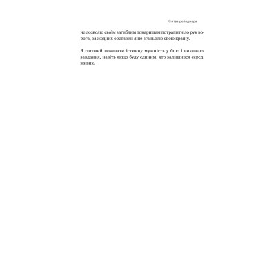 Книга Посібник рейнджера. Не для слабких чи легкодухих Наш Формат (9786178120368) Винница - изображение 5