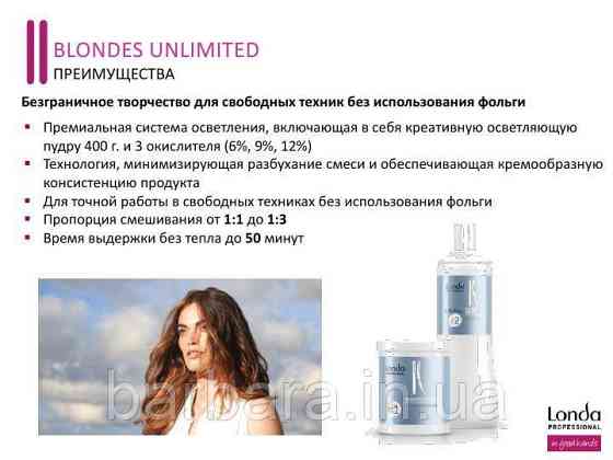 Осветлююча пудра Blondes Unlimited 400 г+ Окислитель 1000 мл (% на выбор) Киев