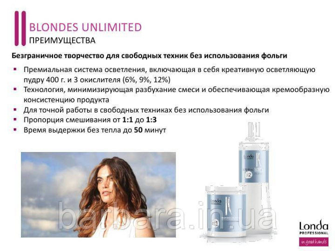 Осветлююча пудра Blondes Unlimited 400 г+ Окислитель 1000 мл (% на выбор) Киев - изображение 2