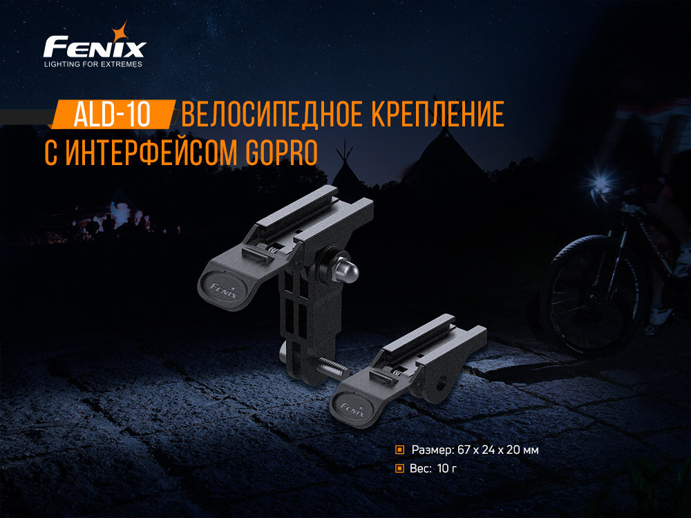 Велосипедное крепление Fenix ALD-10 Киев - изображение 5