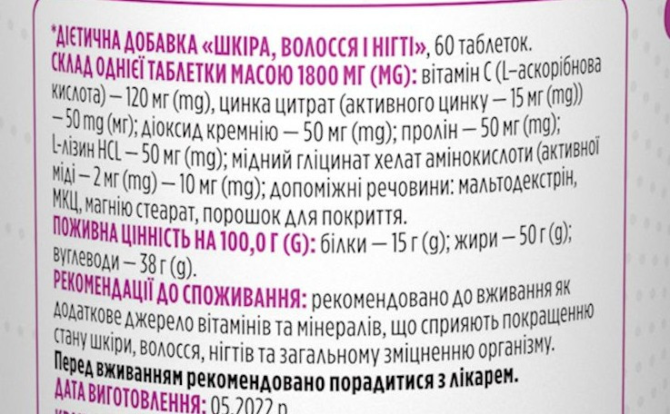 Витамины для волос, кожи и ногтей (Skin, Nails, Hair), Biotus, 60 таблеток Київ - фото 4