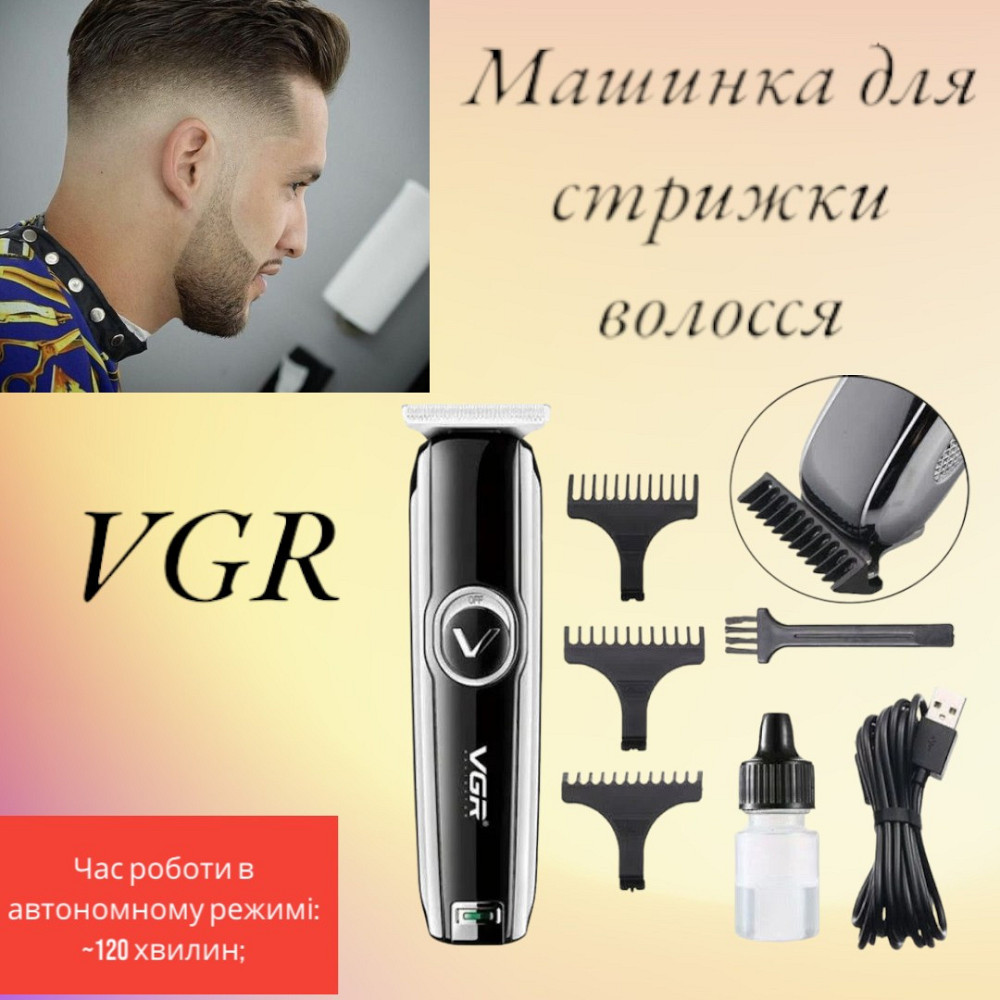 Аккумуляторная машинка для стрижки VGR V-168, 3 насадки, автономная работа 120 минут, индикатор заряда 8642 Одесса - изображение 1