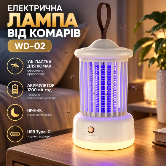 Електрична лампа від комарів WD-02 | УФ-пастка для комах, нічник, акумулятор 1200 мА·год, USB Type-C, біла Київ