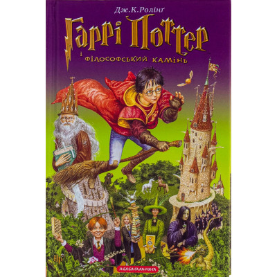 Книга Гаррі Поттер і філософський камінь - Джоан Ролінґ А-ба-ба-га-ла-ма-га (9789667047399) Вінниця - фото 1